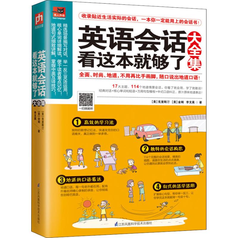 正版书籍 英语会话看这本就够了大全集 零基础学英语 日常生活英语指南 日常生活英语自学入 购物饮食人际沟通旅游英语高清大图