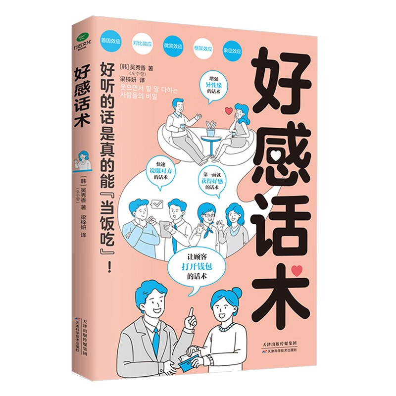 [正版]抖音同款开口就能说重点+好感话术 让你好好说话接话,能提升口才 高效沟通的艺术 可复制的沟通力 非暴力社交高清大图
