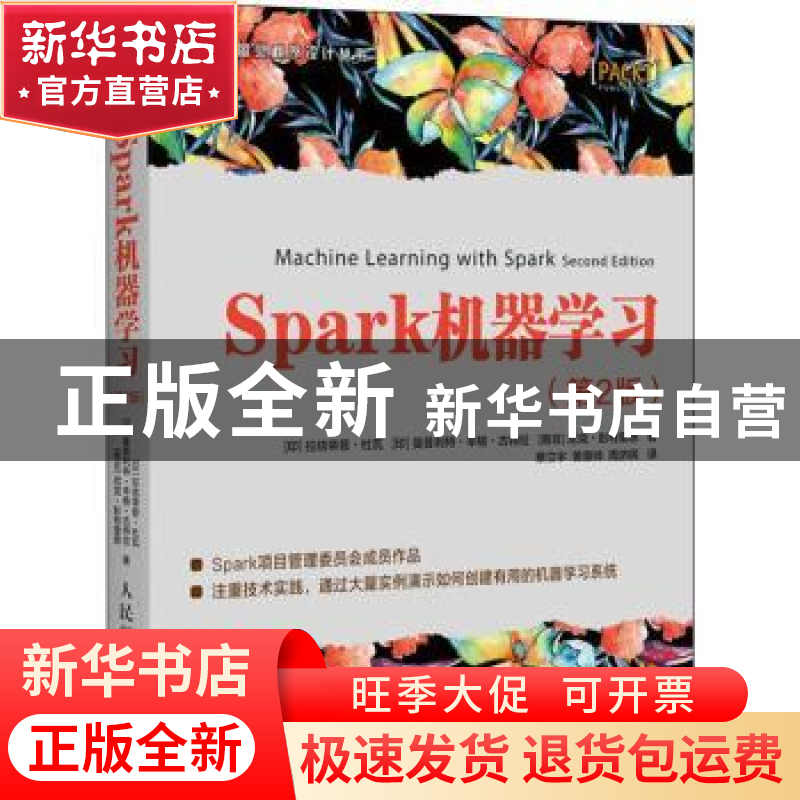 正版 Spark机器学习(第2版) 【印】拉结帝普·杜瓦,【印】曼普利特·辛