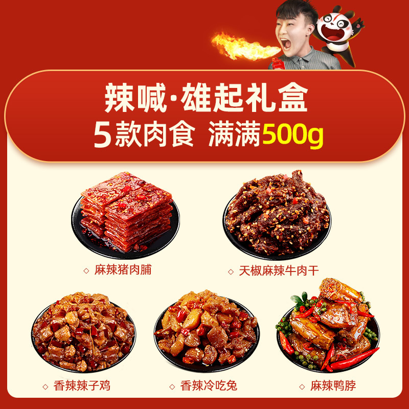 蜀道香 辣喊·雄起500g(天椒麻辣牛肉 麻辣猪肉脯 香辣辣子鸡 麻辣鸭脖 香辣冷吃兔)