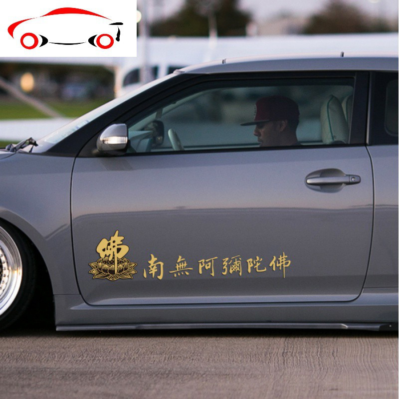 莲花佛字个性创意装饰车贴 南无阿弥陀佛汽车反光贴盖划痕 jing ping