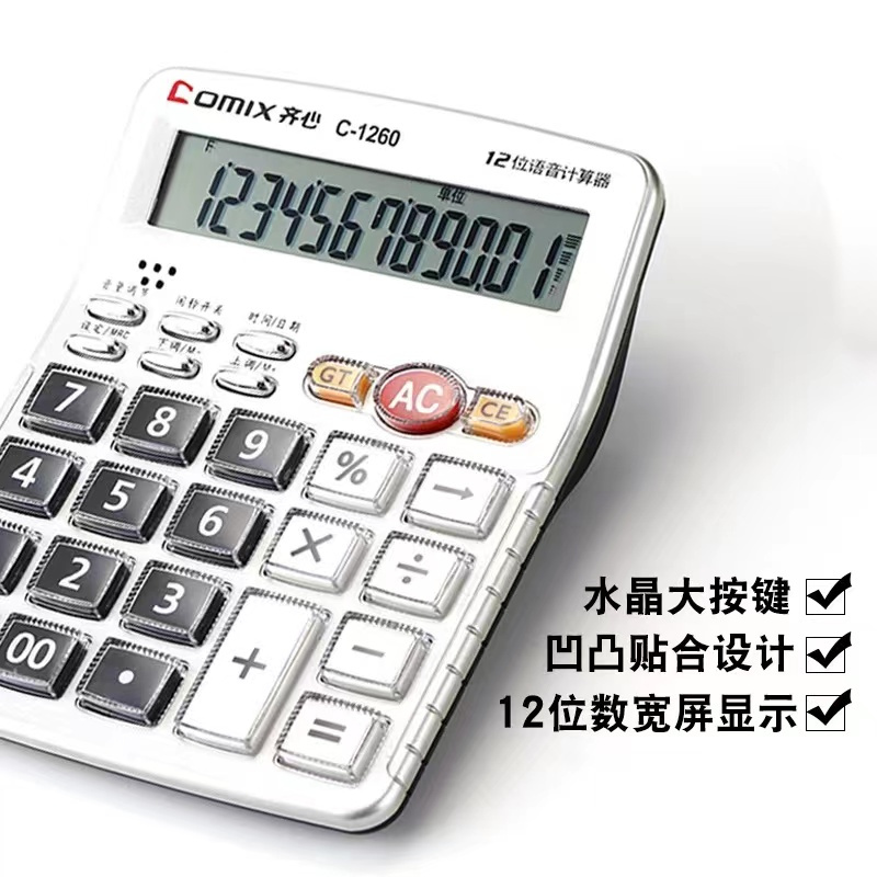 计算器