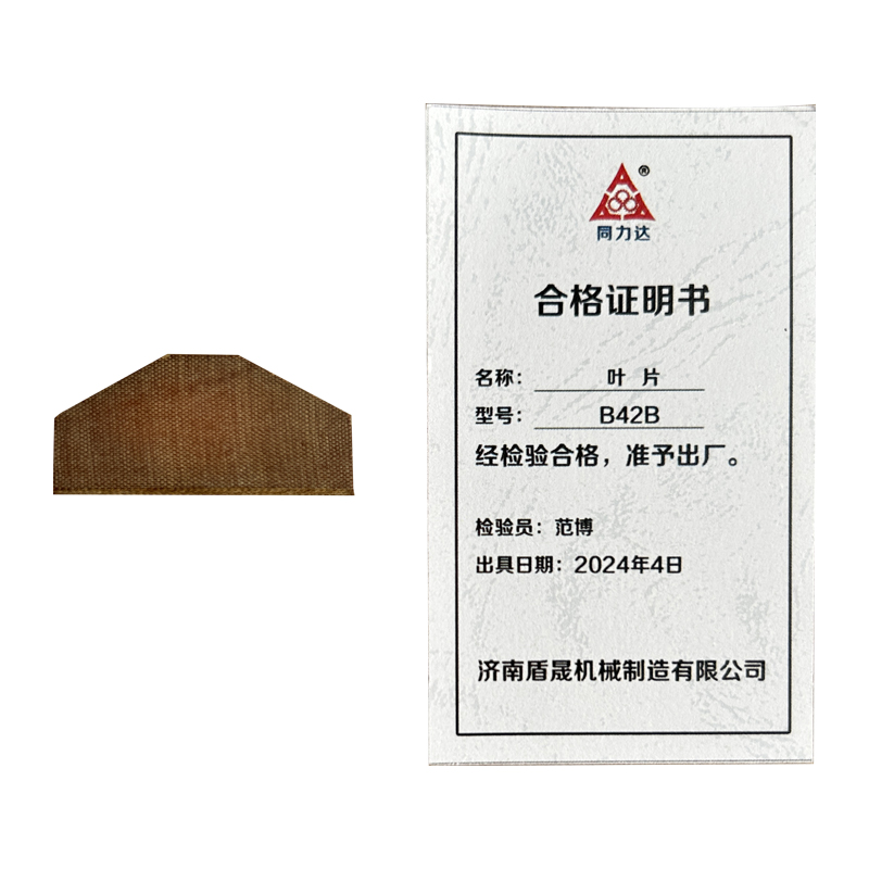 同力达风扳手叶片B42B片高清大图