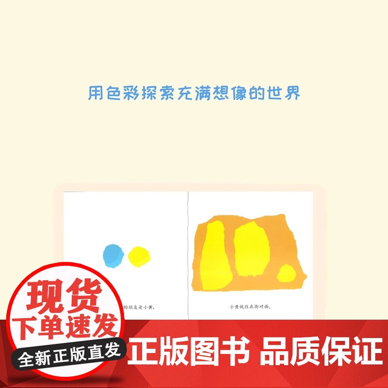 精装硬壳]小蓝和小黄儿童绘本3到6岁幼儿园阅读绘本专用4-5岁以上适合小班中班大班宝宝亲子阅读睡前故事三到四岁幼儿启蒙早高清大图