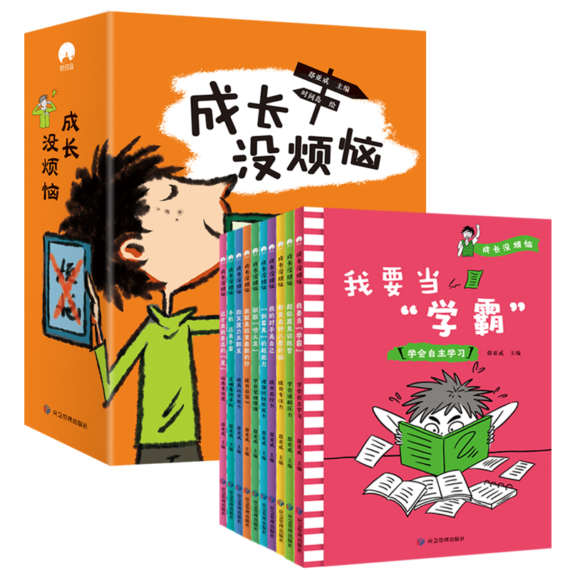 成长没烦恼10册 [正版]赠100件事手账本全20册 成长没烦恼+儿童成长课儿童情绪管理绘本成长故事书小学生一二三年级阅高清大图