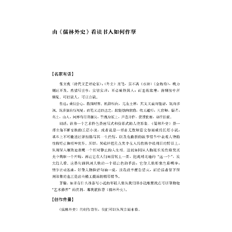 正版新书]名著整本书阅读(9年级 下学期)黄玉峰9787543979406高清大图