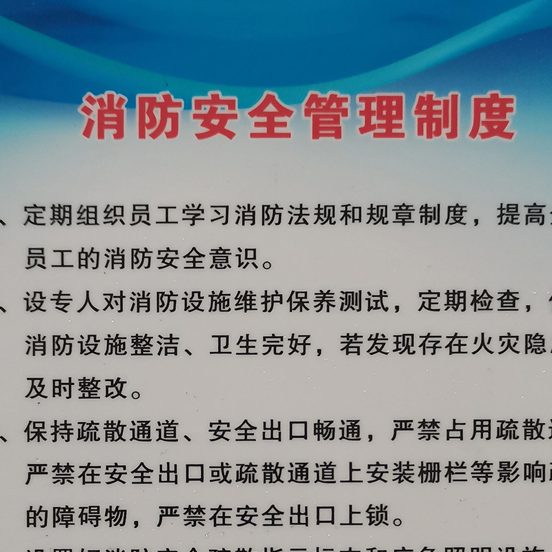 消防安全管理制度牌 800*600mm高清大图