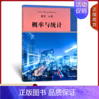 [正版]全新2024人教版高中数学选修A类概率与统计人民教育出版社普通高中课程标准选修课程用书人教数学选修A类概率与统计