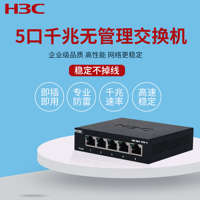 华三(H3C)Mini S5G-U 5口千兆非网管交换机非网管企业级交换器 网络分线器
