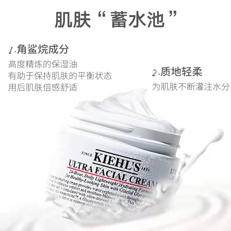科颜氏(Kiehl’s)高保湿面霜125ml 润肤补水高效修护角鲨烷 冰河蛋白质滋润补水(滋润版)高清大图