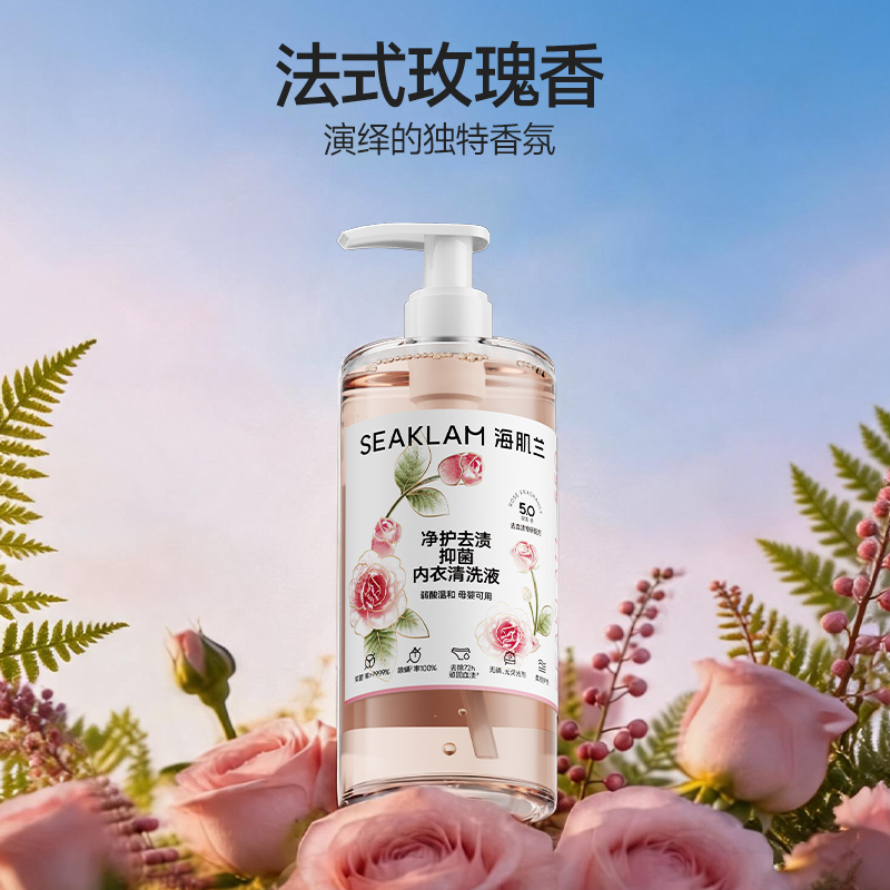 海肌兰(SEAKLAM) 净护去渍抑菌内衣清洗液550ml 玫瑰*1+赠内清80ml*1+泵头*1高清大图