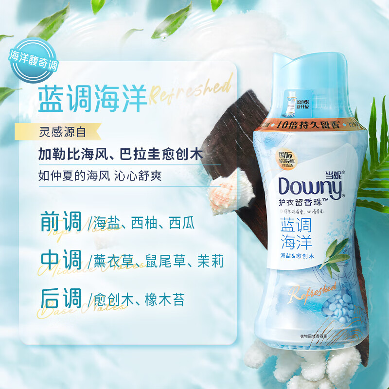 当妮(Downy)护衣留香珠 非柔顺剂 防静电 洗衣香珠 十倍持久留香微风樱语/水漾兰风铃 180g/瓶