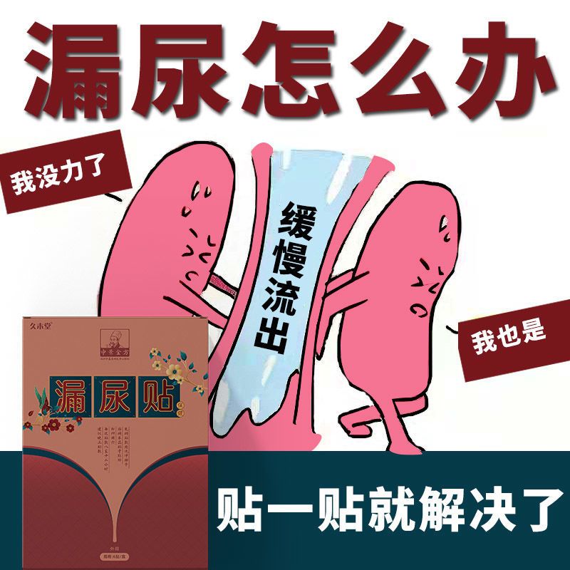 [管一生不漏]漏尿克星妇女漏尿贴女性咳嗽打喷嚏大笑用力尿失禁 单盒装