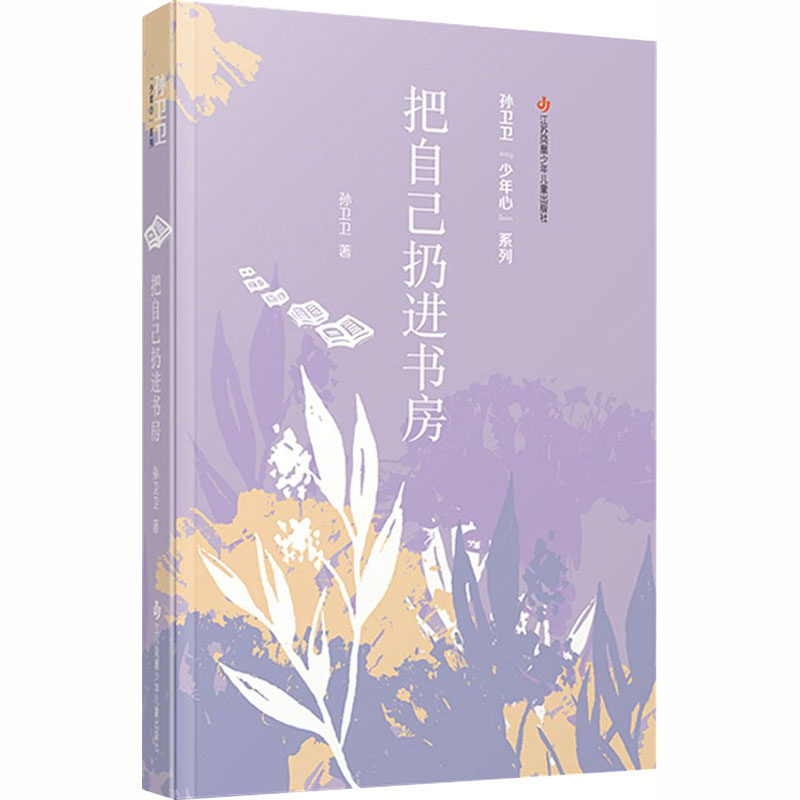 醉染图书把自己扔进书房9787558418631高清大图