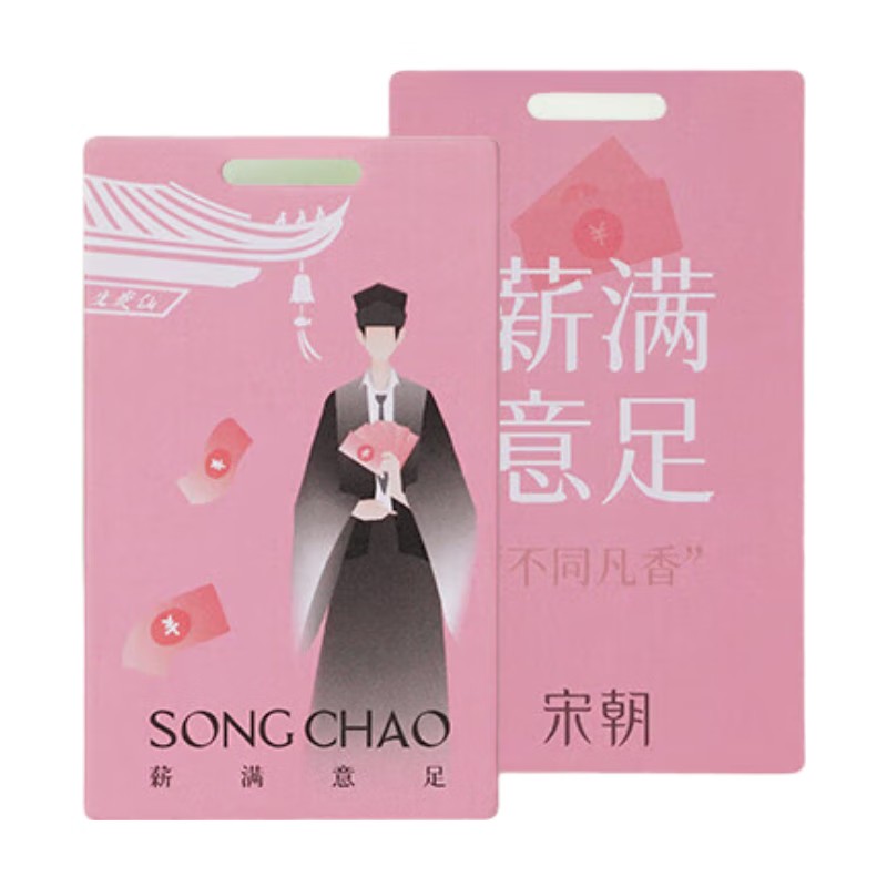 宋朝312-SC不同凡香车载香片单片系列-2不同凡香趣味香卡【薪满意足】