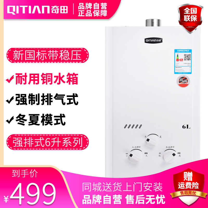 奇田(Qitian) JSQ12-6 A03 铜水箱带稳压 6升强排式燃气热水器 洗澡热水器 液化气