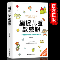 [正版]家庭教育全套4册 捕捉儿童敏感期 正面管教必读正版 好妈妈胜过好老师哈佛家训全集书父母0到3岁6家长宝宝育儿