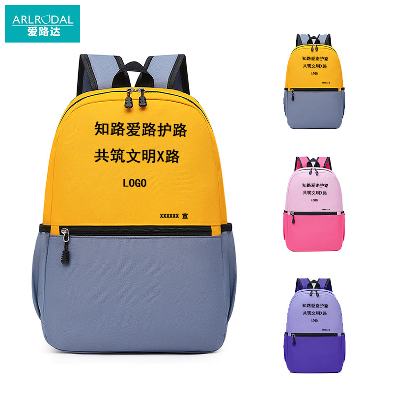 爱路达 爱路护路宣传书包可定制X13S个高清大图