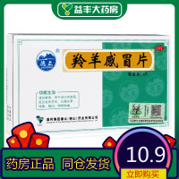 德众 羚羊感冒片 0.36g*24片/盒