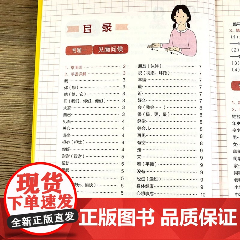 完全图解中国手语轻松入门聋哑人听障人士交流沟通培训教材词典手语基础教程日常会话翻译速成手语动作国家通用学习哑语自学书籍高清大图