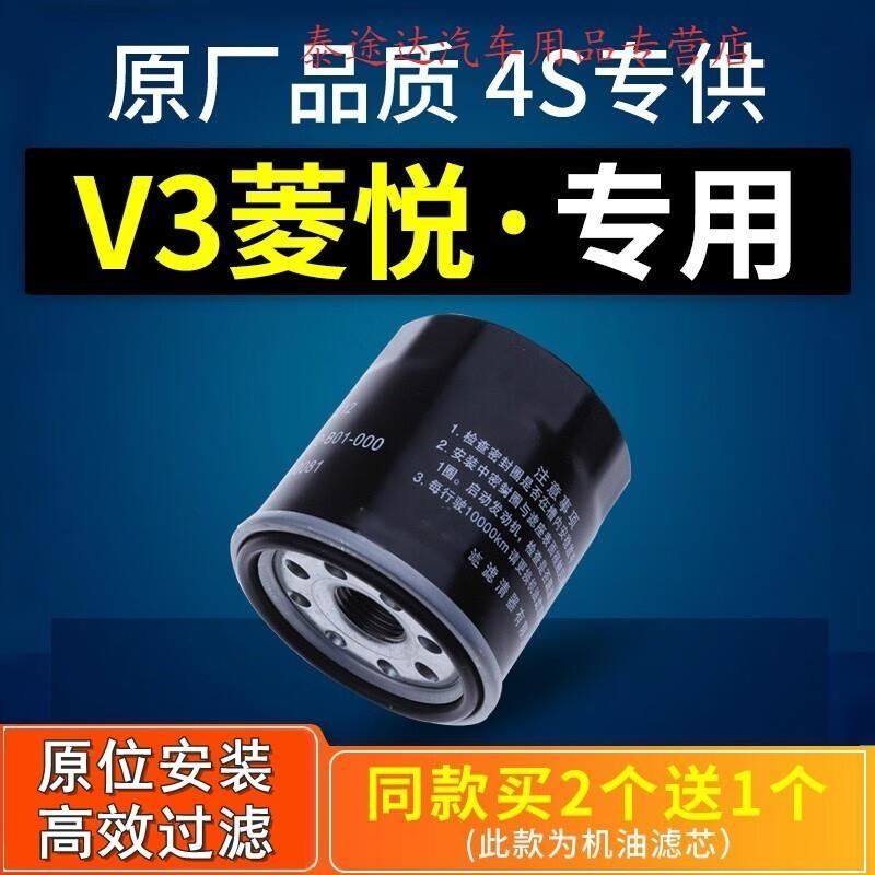 游枫亭适配东南菱悦v3机油滤芯滤清器机油格机滤原厂原装汽车专用 1.5L
