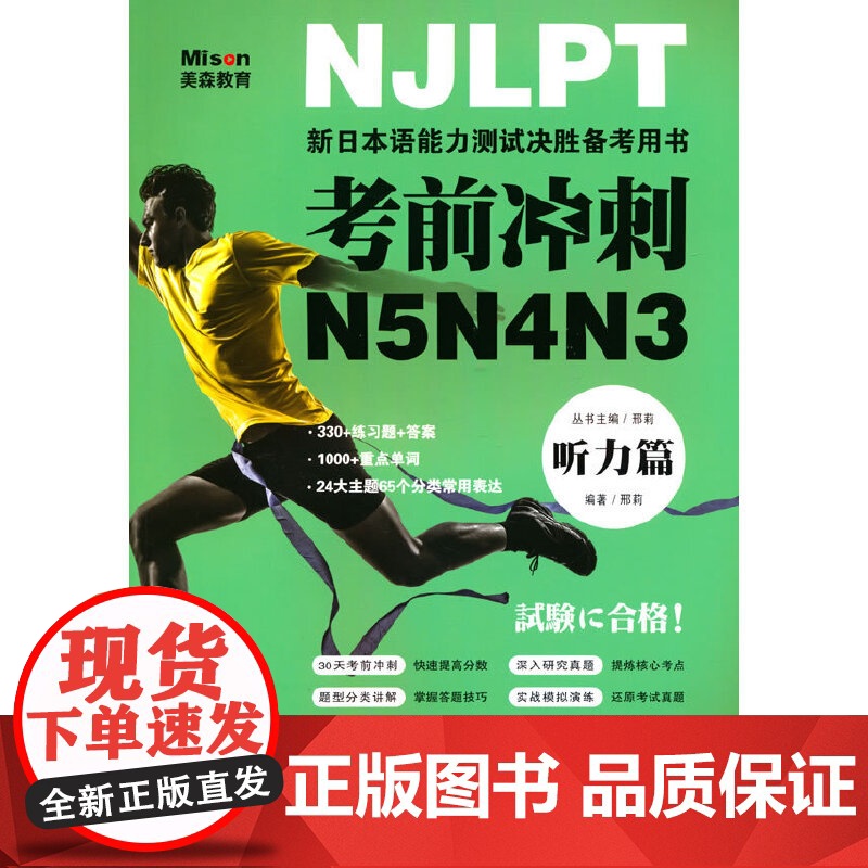 考前冲刺N5N4N3 听力篇