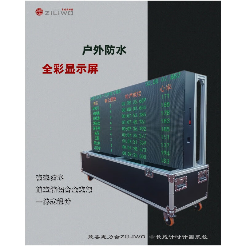 志力会户外防水全彩显示屏 高亮防水航空箱铝合金支架一体式设计、大屏高清大图