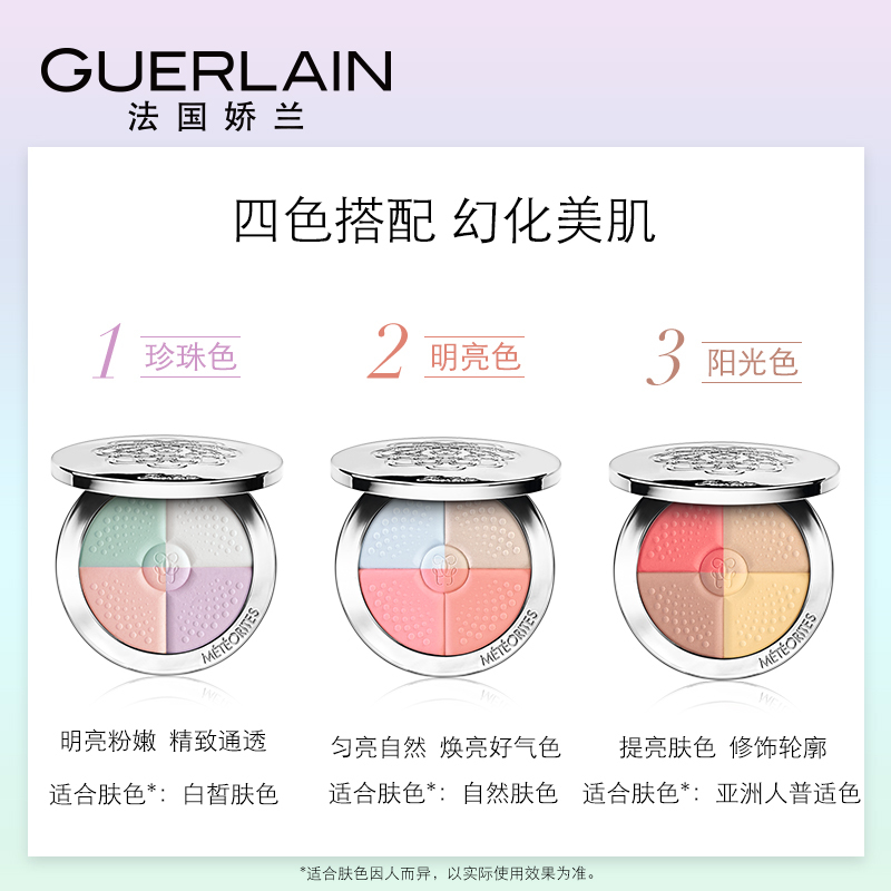 《七夕礼遇》娇兰幻彩流星蜜粉饼定妆四色修容提亮女清透裸妆正品 2(珍珠色)