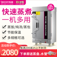 乐创/Lecon 商用蒸饭柜电蒸箱蒸饭车全自动智能定时 食堂燃气蒸饭机蒸包炉家用小型不锈钢蒸柜八盘 天然气液化气燃气款