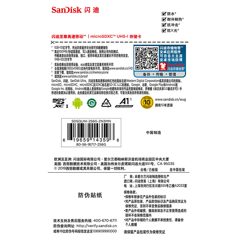 闪迪(Sandisk)256GB TF卡MicroSD 读 100MB/s A1 CLASS 10手机内存卡存储卡