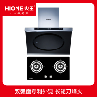 火王烟灶套餐 黑珍珠FT+2QJ01