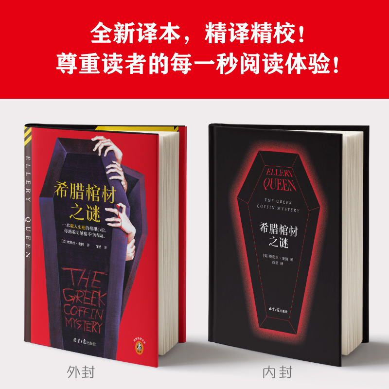 [M]希腊棺材之谜-9787547746639高清大图