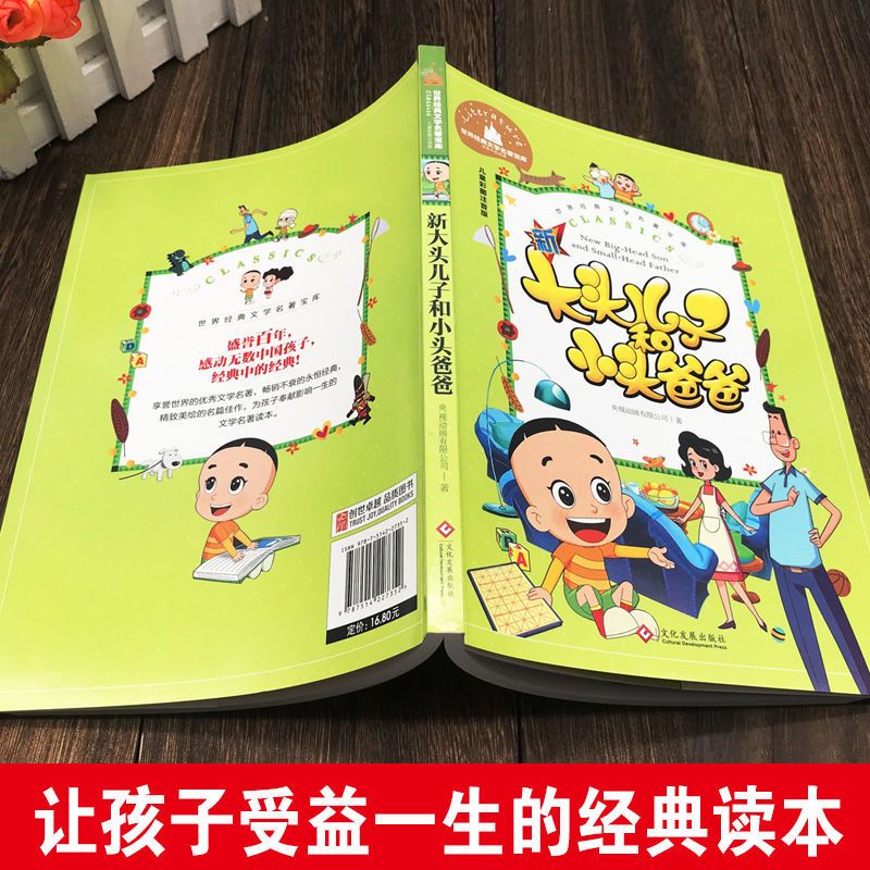 新大头儿子和小头爸爸二年级课外书必读注音版儿童读物一二年级书 大头儿子和小头爸爸