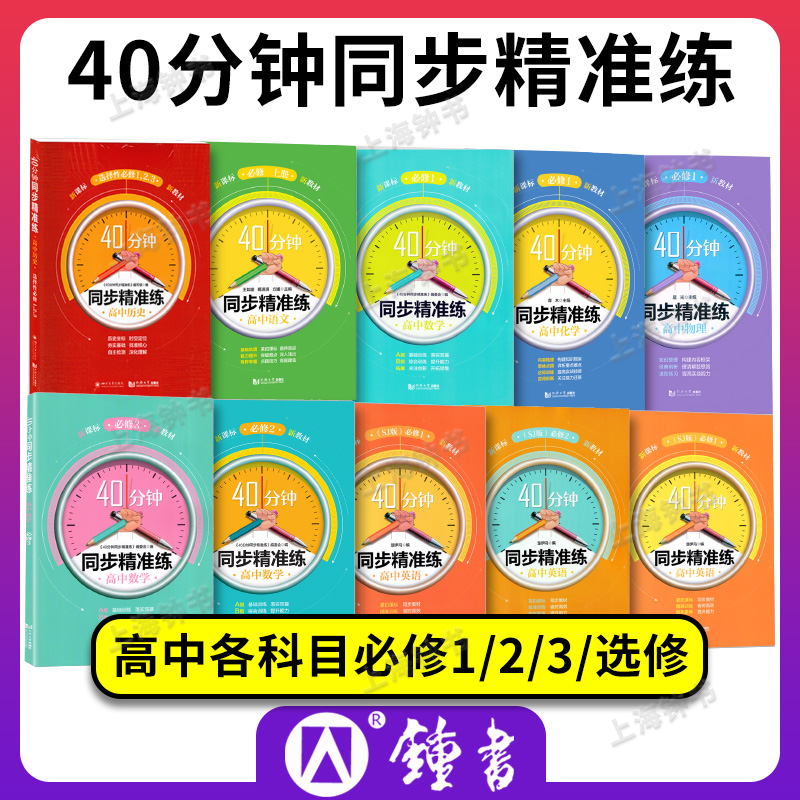高中生物 XBX3 生物技术与工程 高中通用 [正版]40分钟同步精准练 高中必修1必修2必修3 语文数学英语物理化学历高清大图