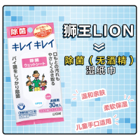 狮王(LION) 手口除菌湿巾纸 粉色无酒精 30枚