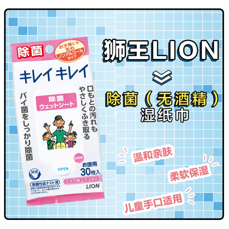 狮王(LION) 手口除菌湿巾纸 粉色无酒精 30枚