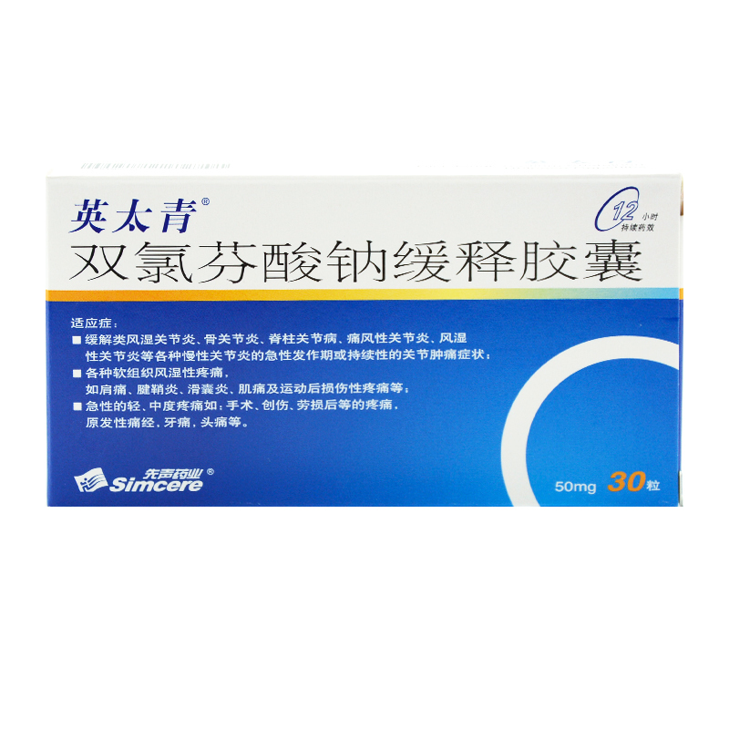 英太青双氯芬酸钠缓释胶囊50mgx30粒盒参数