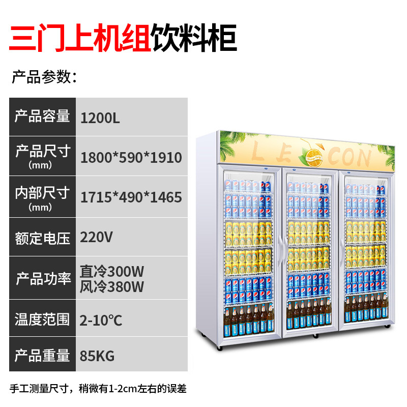 飞天鼠(FTIANSHU) 三开门展示柜冷藏柜保鲜柜立式冷柜饮料展示柜麻辣烫柜水果蔬菜保鲜柜便利店啤酒柜风冷无霜