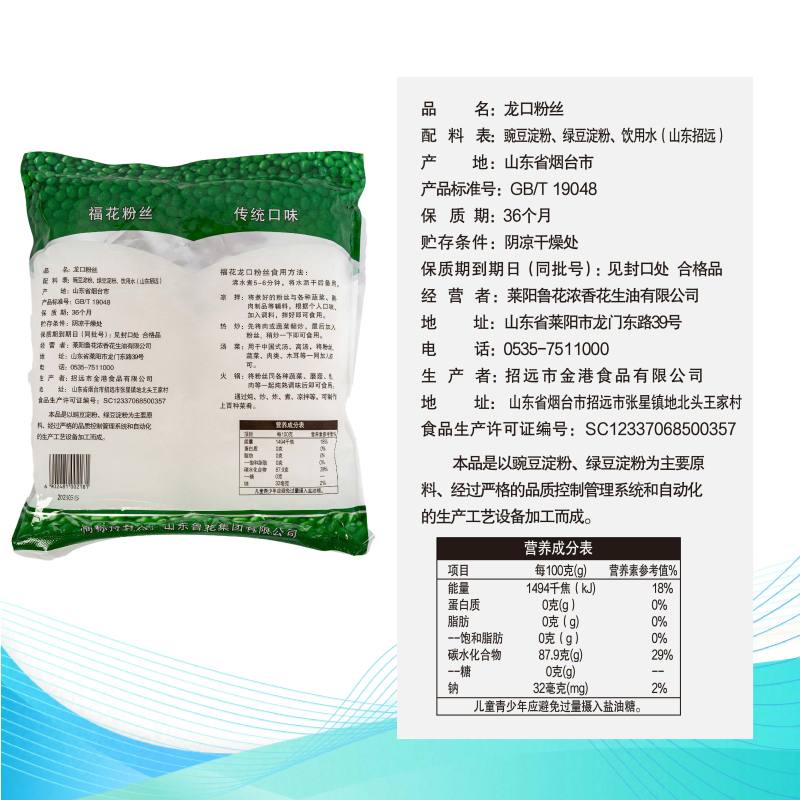 福花龙口粉丝 鲁花出品 火锅素食凉拌绿豆扇贝粉丝 厂家直发500g*2袋高清大图