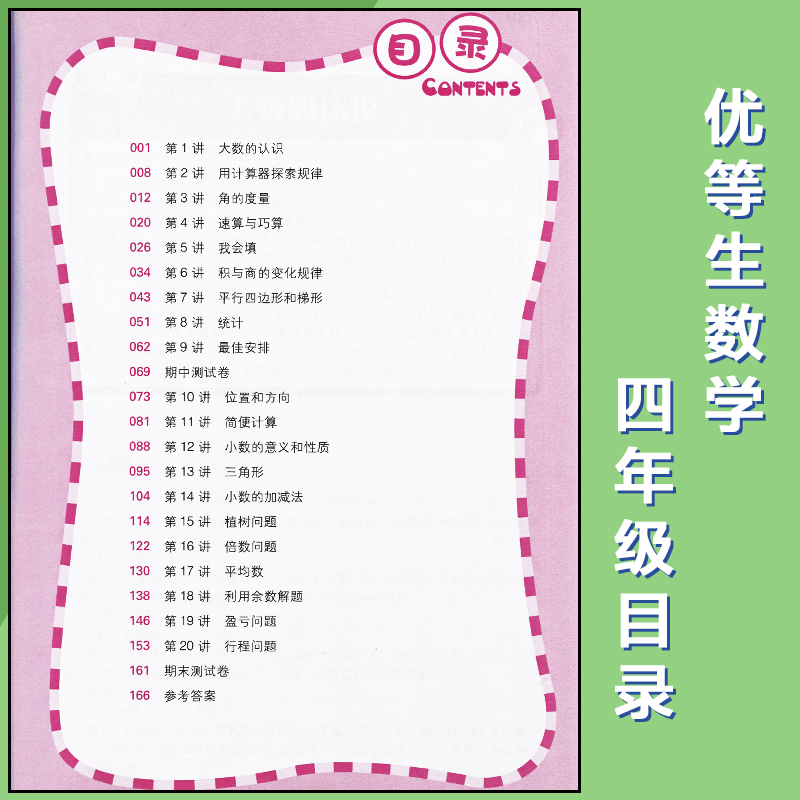 [正版] 4年级-优等生数学-精编版 中小学教辅 小学四年级 数学 徐向阳 名师一对一辅导 成绩实打实提高高清大图