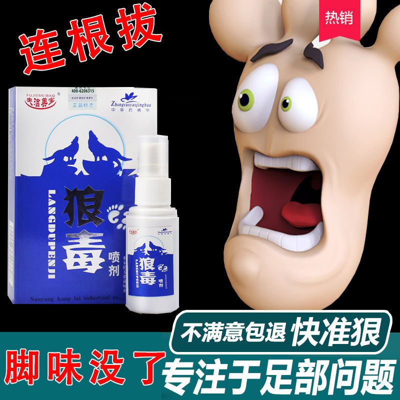 单盒体验装一喷就灵狼毒脚气王脚气喷剂治去脚臭脚痒烂脚丫水泡脱皮