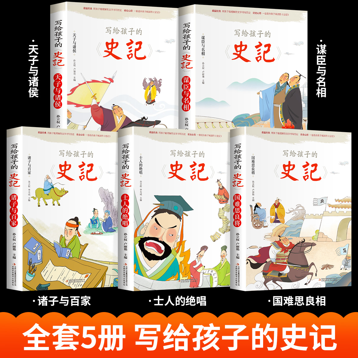 史记+四大名着连环图画 全9册 [正版]全5册写给孩子的史记 史记小学生版全册书籍青少年儿童历史类故事书幼儿版吏记幼儿注高清大图