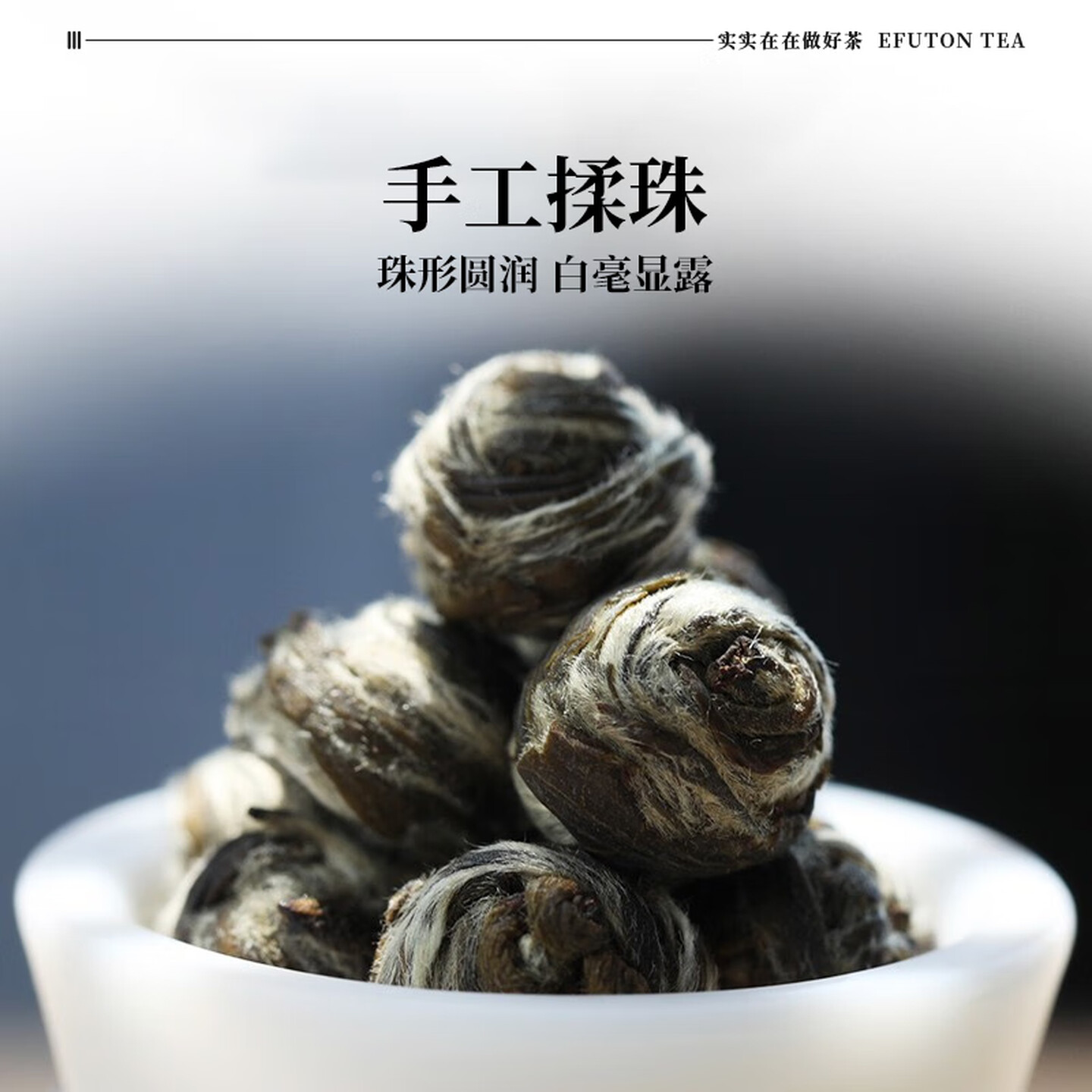 艺福堂金选茉莉龙珠250g/罐