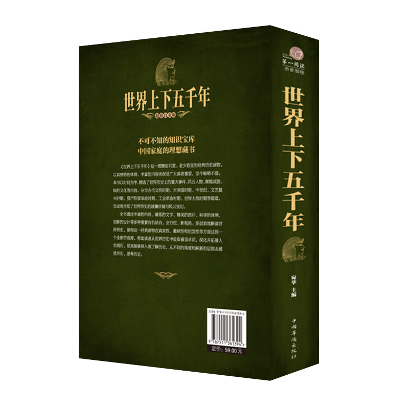 [正版]世界上下五千年 世界历史文化大全集世界中国通史国学经典青少年世界名著学生成人读物书籍 青少版世界历史xr高清大图
