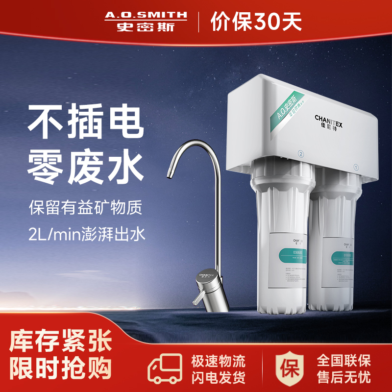 AO史密斯超滤净水机CU2000F1高清大图