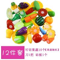 儿童可切水果蔬菜玩具过家家厨房组合宝宝男孩女孩切切乐套装 12件套