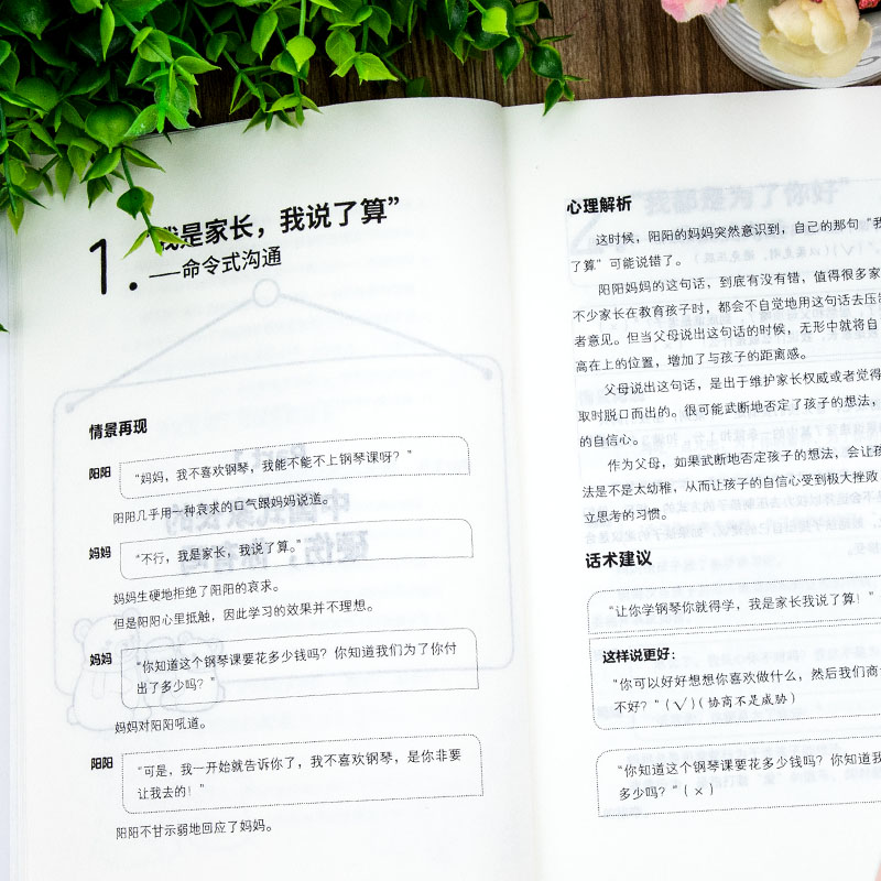 [醉染正版]全3册 父母话术与孩子非暴力沟通陪孩子走过关键期每个孩子都有自己的山正面管教男女孩育儿书籍父母必培养性格父母高清大图