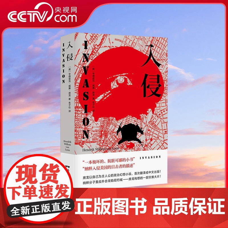 【央视网】入侵 纳粹分子里应外合攻占纽约的政治幻想小说 首度中译出版 广东人民出版社 GD