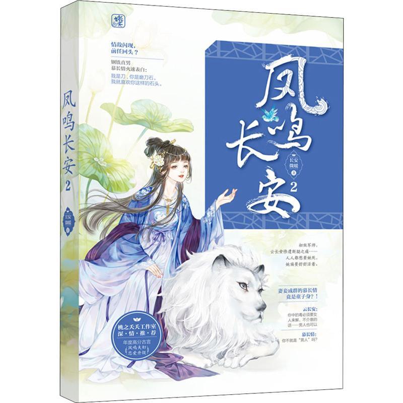 凤鸣长安(2)