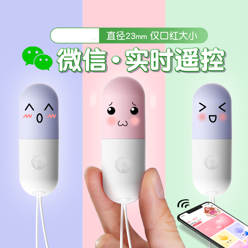 微信小程序智能无线远程遥控跳蛋异地互动小号震动棒女性私处按摩棒插入式AV棒宿舍便携情趣玩具外出内裤穿戴药丸跳蚤成人性用品高清大图